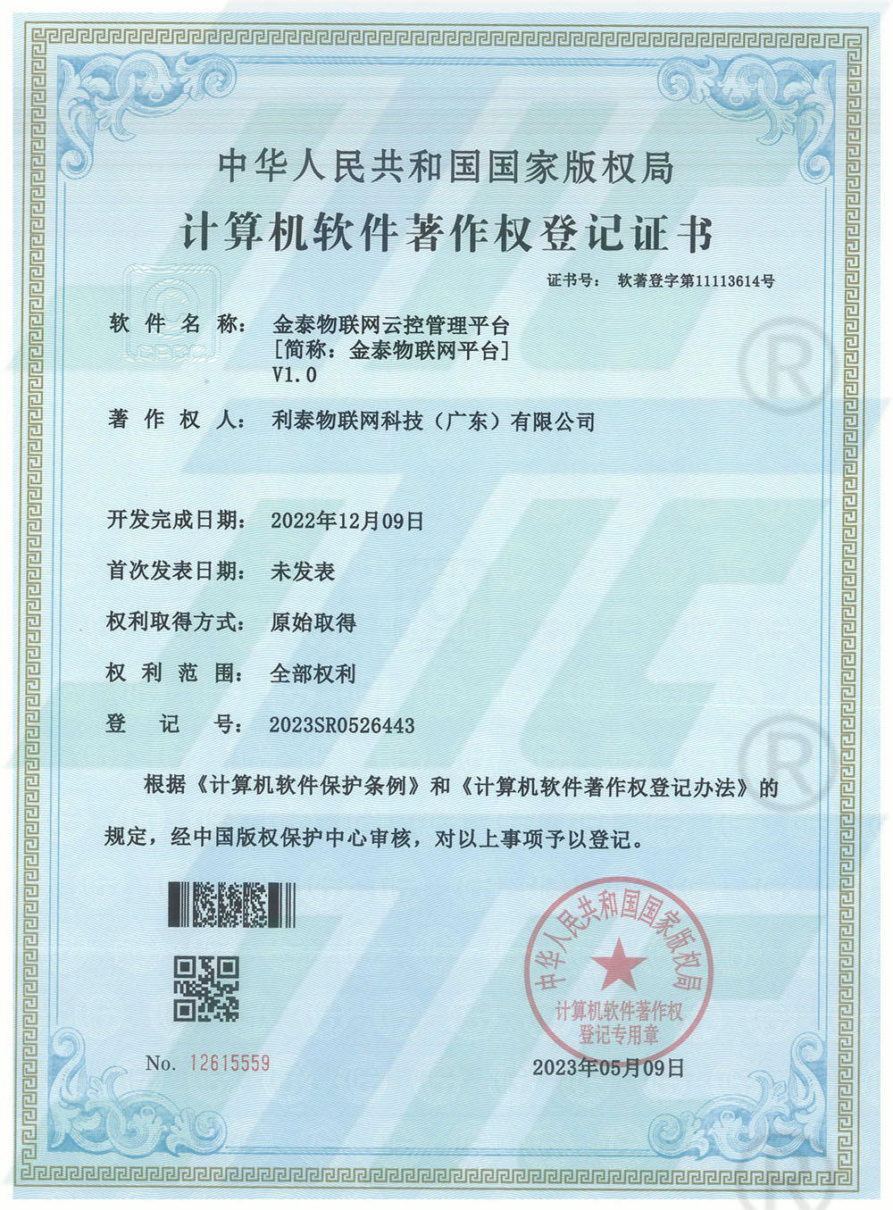 金泰物联网云控管理平台APP.jpg